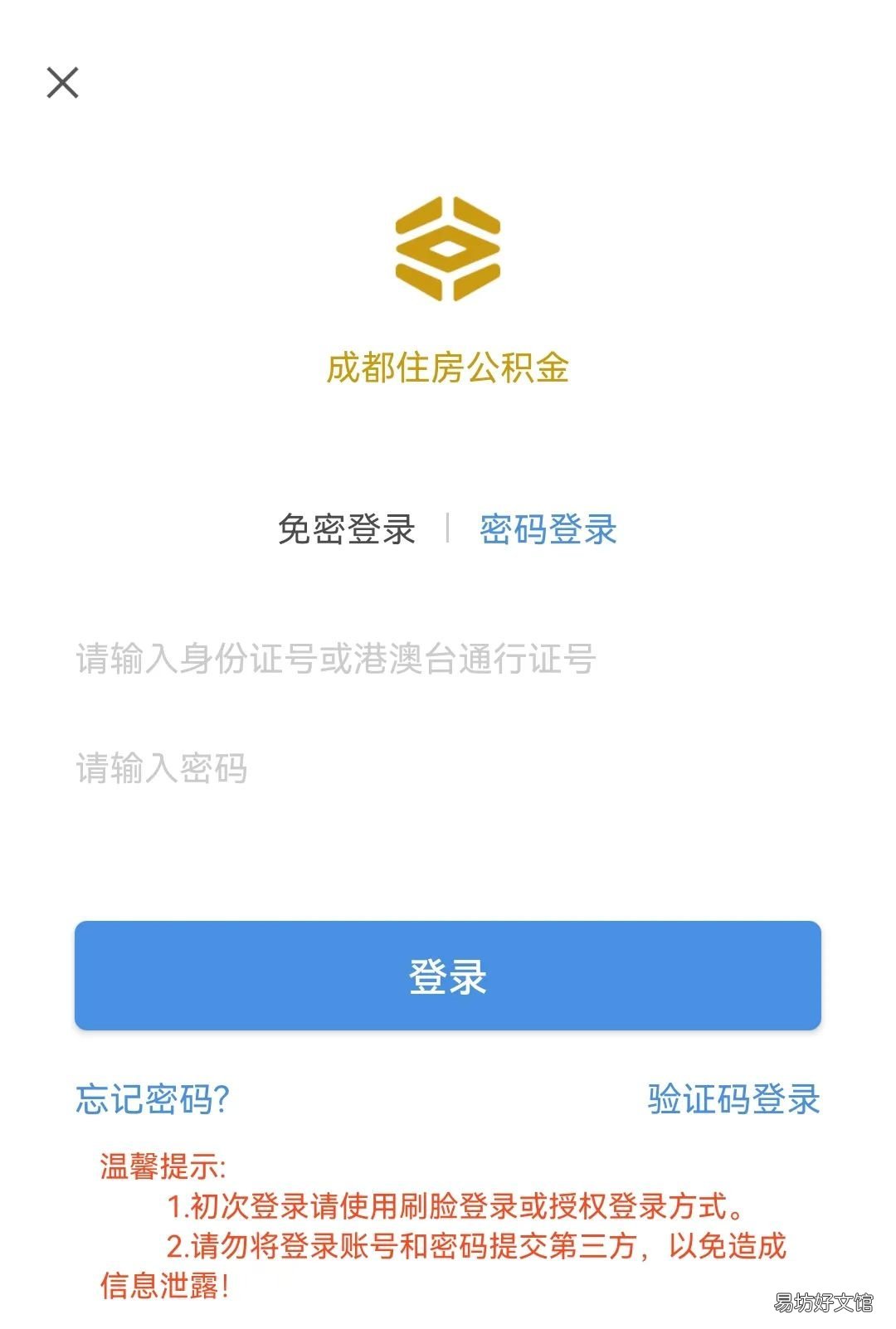 成都公积金新版APP操作指南 下载成都公积金APP官方网站