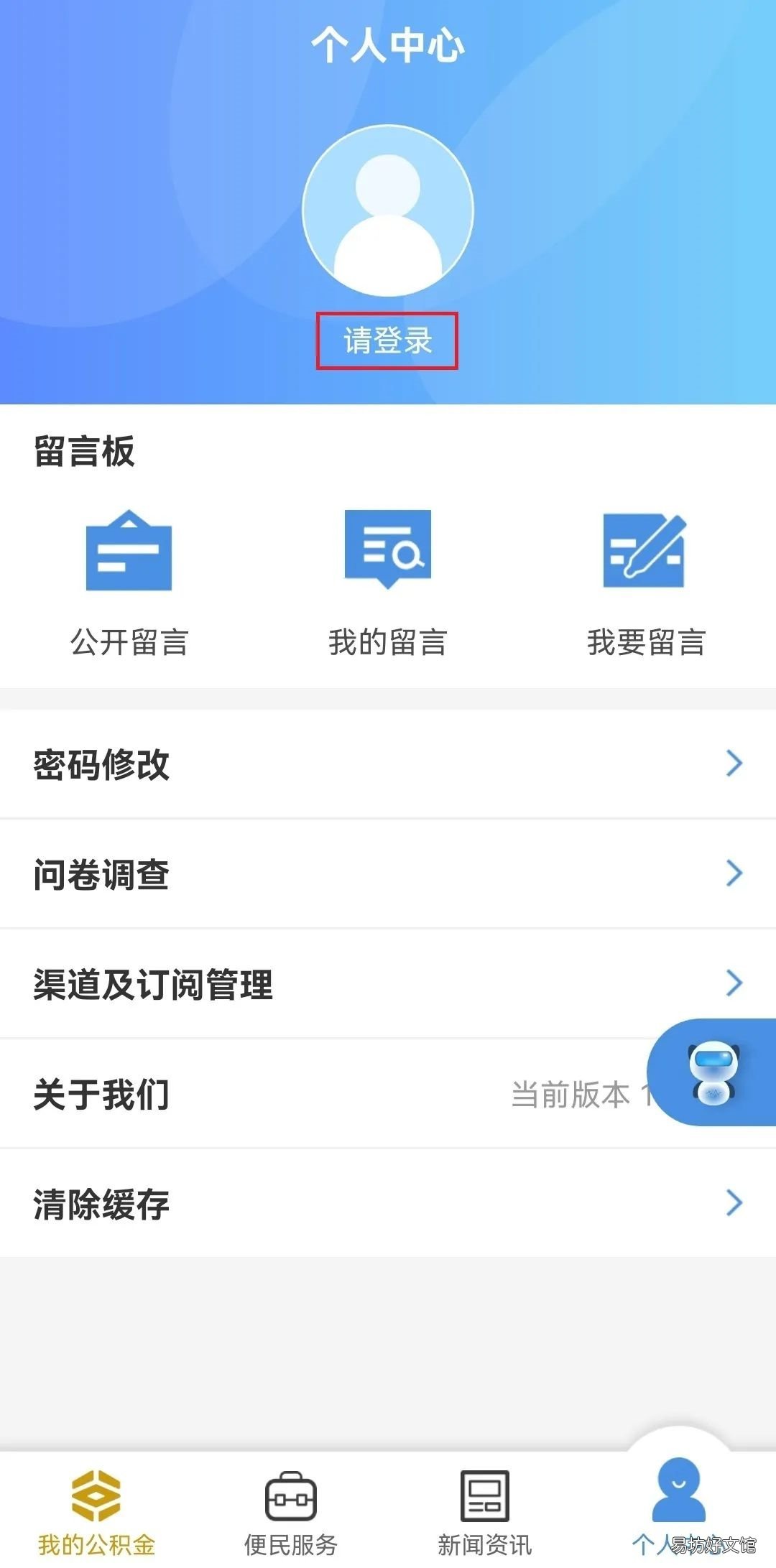 成都公积金新版APP操作指南 下载成都公积金APP官方网站