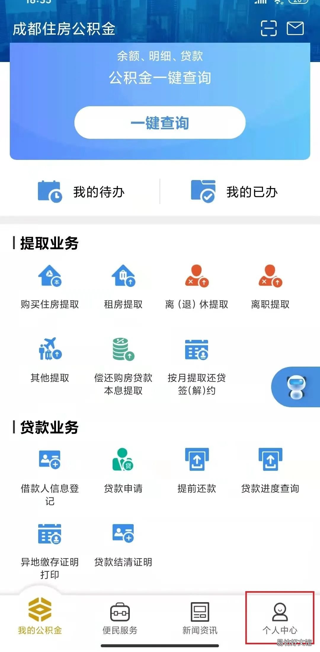 成都公积金新版APP操作指南 下载成都公积金APP官方网站