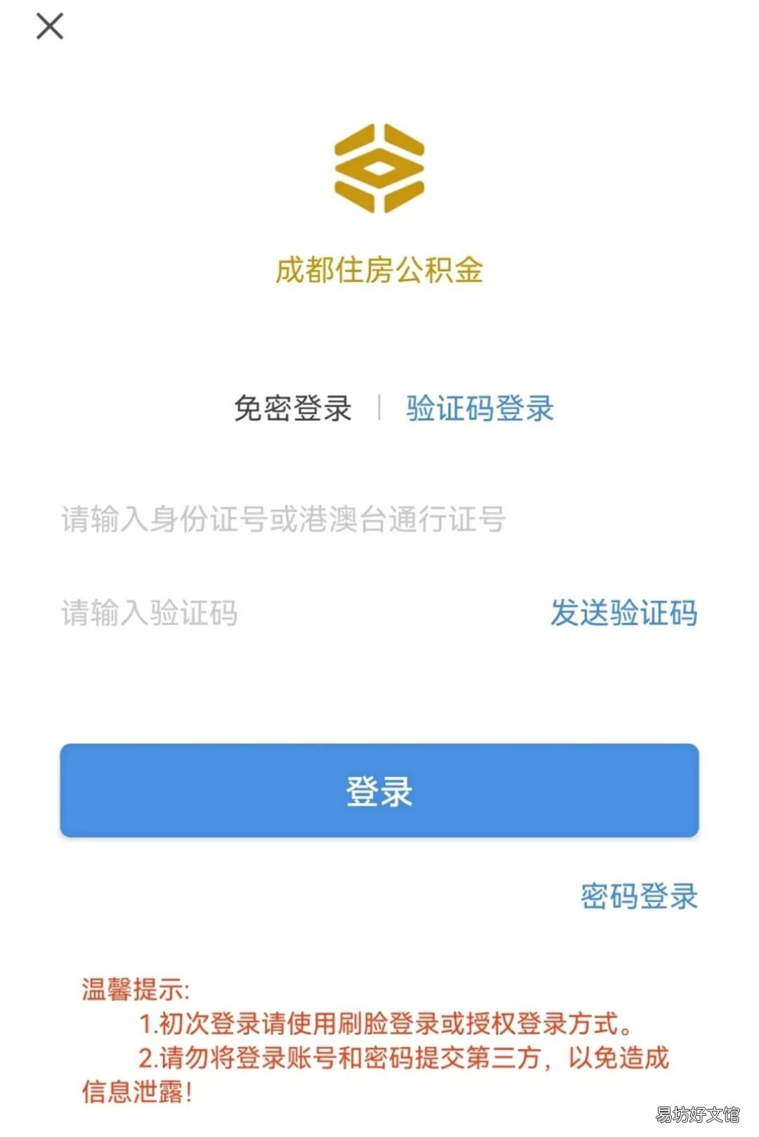 成都公积金新版APP操作指南 下载成都公积金APP官方网站