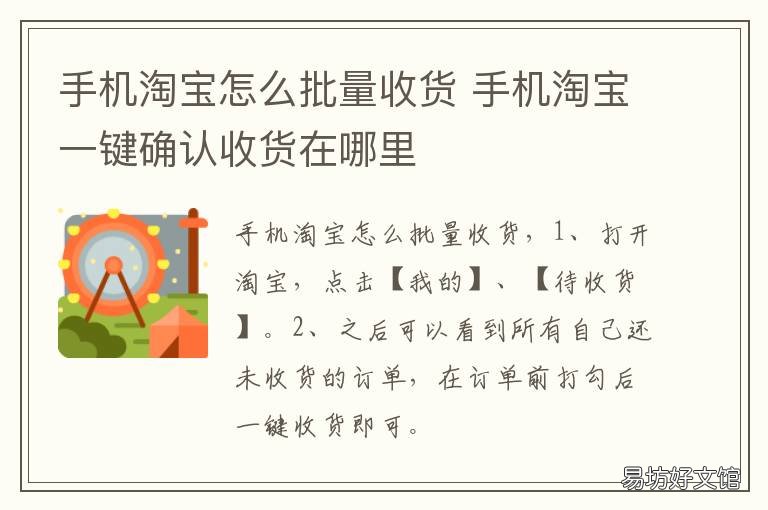 手机淘宝怎么批量收货 手机淘宝 批量收货