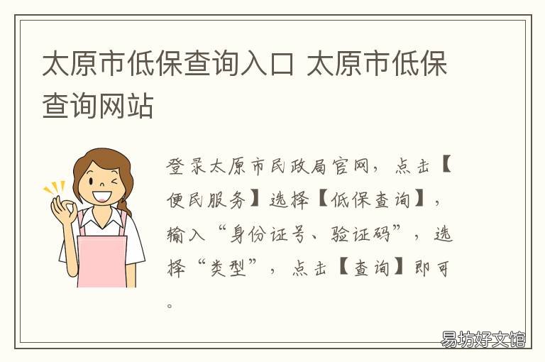 太原市低保查询入口 太原市低保信息查询