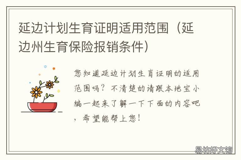 延边计划生育证明适用范围 延边计划生育证明适用范围查询