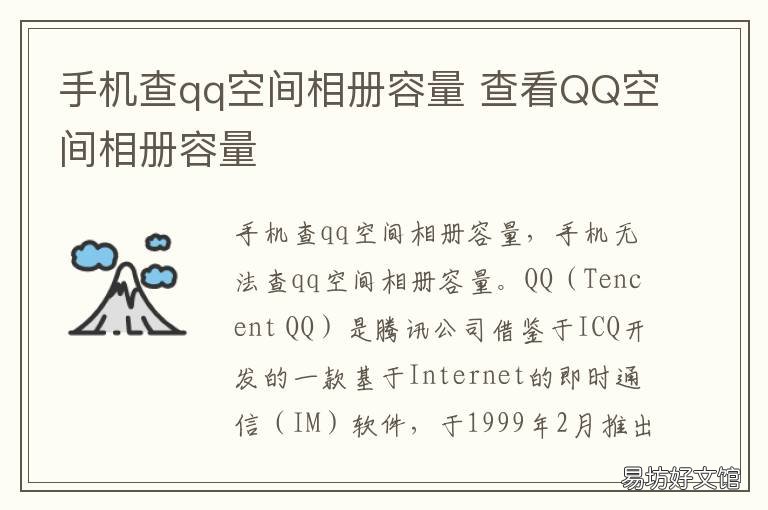 手机查qq空间相册容量 手机查qq空间相册容量剩多少