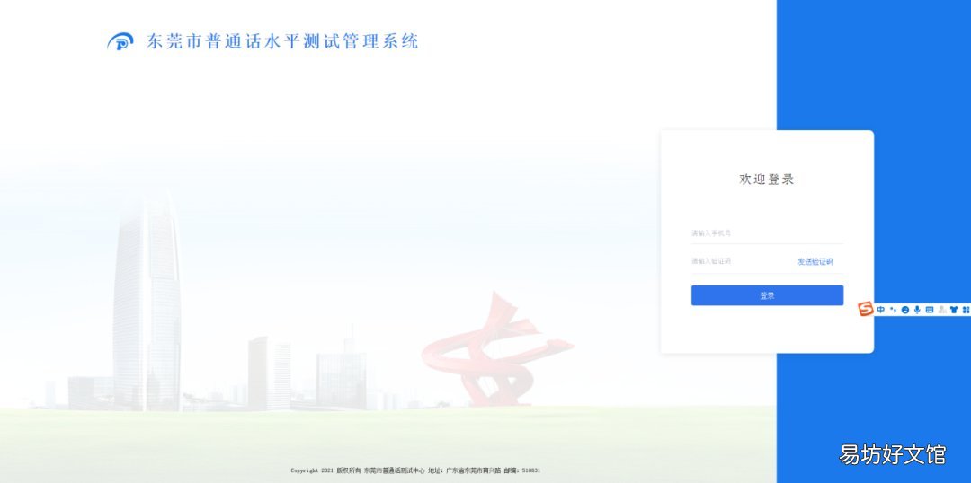 东莞11月普通话水平考试网页版报名 东莞普通话在哪里考