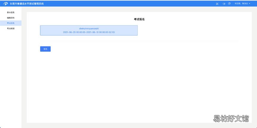 东莞11月普通话水平考试网页版报名 东莞普通话在哪里考