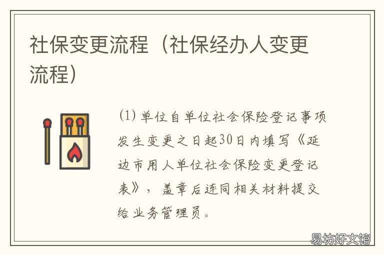 社保变更流程 社保变更流程怎么办理