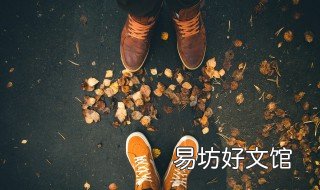 借衣不借鞋什么意思 为啥不借鞋