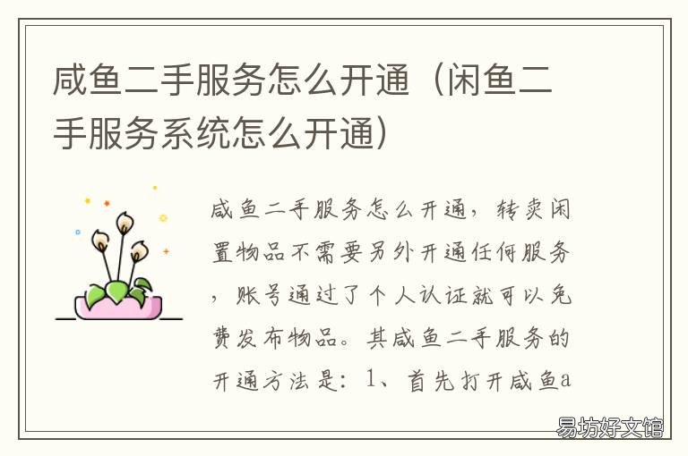 咸鱼二手服务怎么开通 闲鱼没开通二手服务
