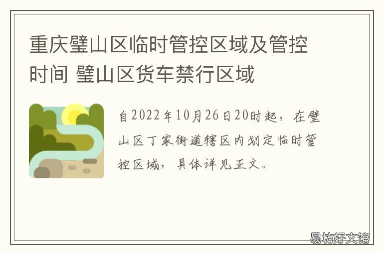 重庆璧山区临时管控区域及管控时间 重庆璧山区控规图