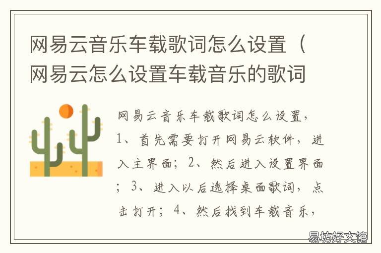 网易云音乐车载歌词怎么设置 网易云车载音乐显示歌词在哪里设置