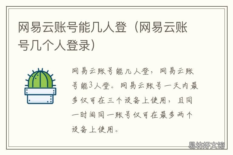 网易云账号能几人登 网易云账号能几人登微信