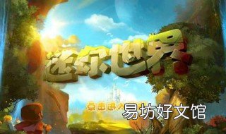 迷你世界怎么做地心门 迷你世界怎么做地心门框需要的材料有