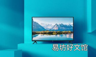 小米电视黑屏有声音 小米电视黑屏有声音没图像时好时坏