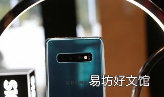 三星s10使用技巧 三星s10小技巧