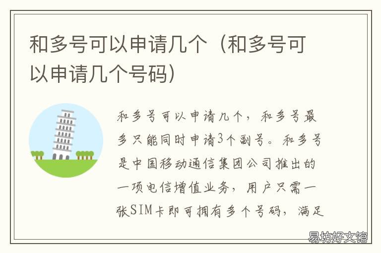 和多号可以申请几个 和多号可以申请几个微信