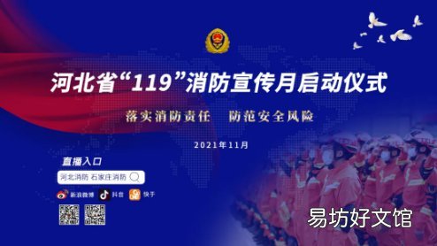 2021河北119消防宣传月视频 河北消防报名时间2021官网