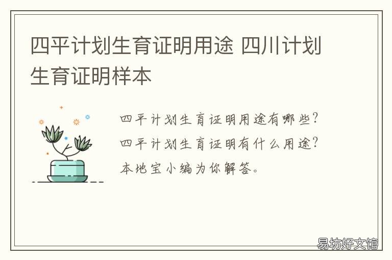 四平计划生育证明用途 四平市计划生育办公室