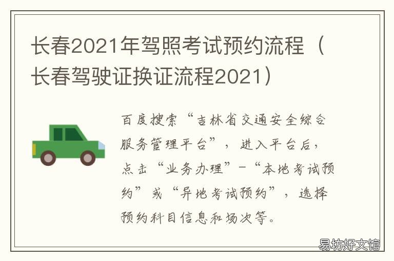 长春2021年驾照考试预约流程 2021最新驾照考试