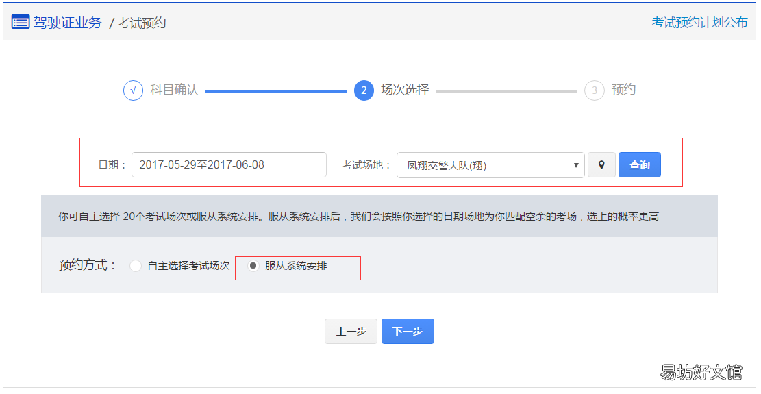 长春2021年驾照考试预约流程 2021最新驾照考试