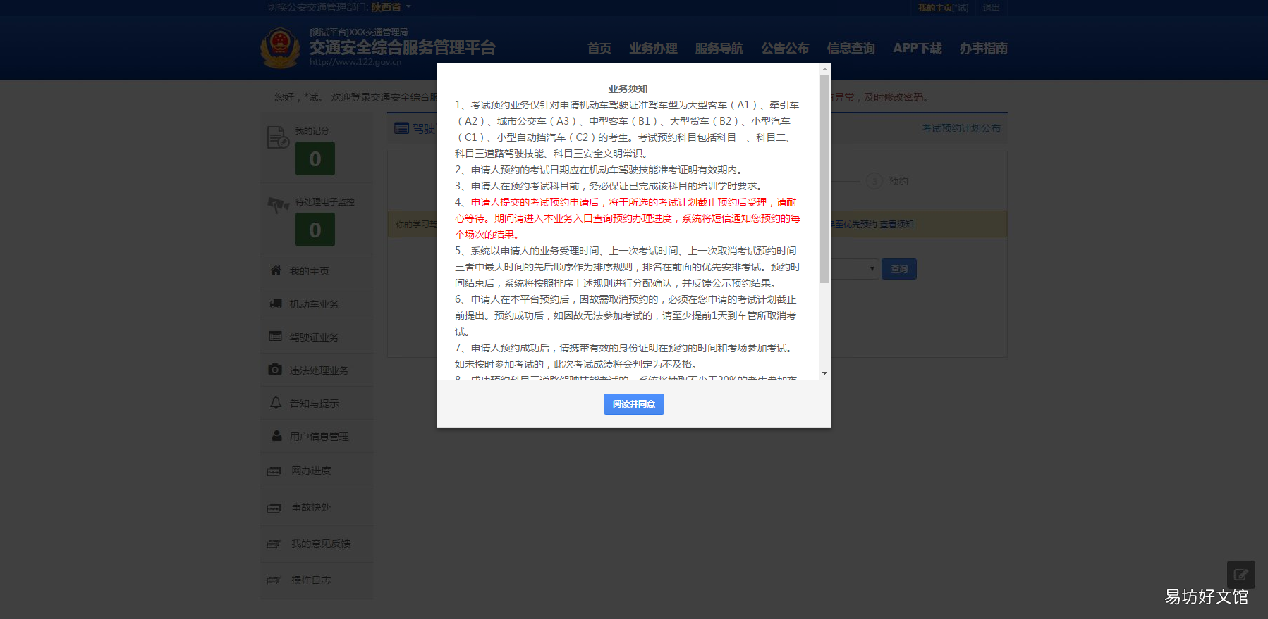 长春2021年驾照考试预约流程 2021最新驾照考试