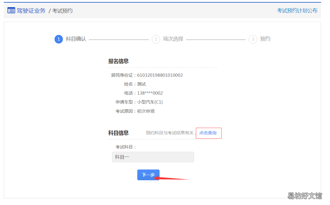长春2021年驾照考试预约流程 2021最新驾照考试