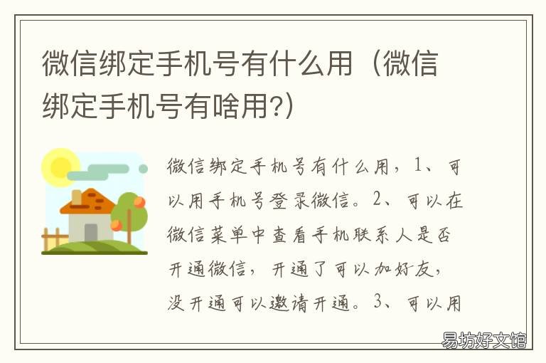 微信绑定手机号有什么用 微信绑定手机号什么用途