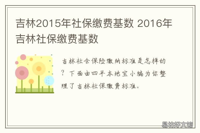 吉林2015年社保缴费基数