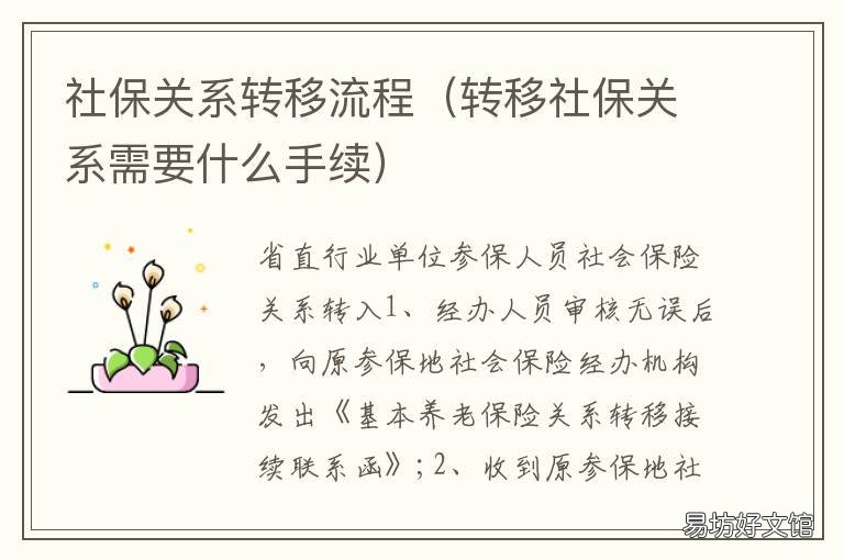 社保关系转移流程 社保关系如何转移手续
