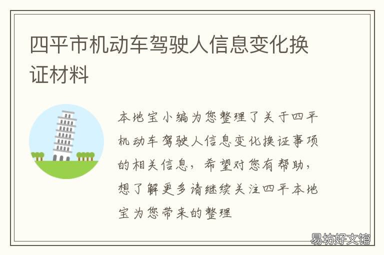 四平市机动车驾驶人信息变化换证材料 四平交警网