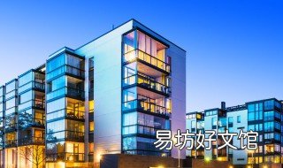 购买公寓的优缺点 购买公寓的优缺点怎么写