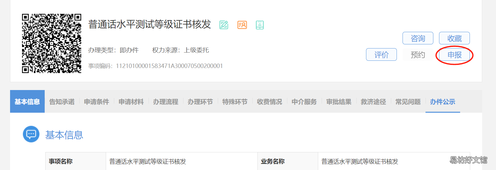 沈阳政务服务网8月普通话纸质证书邮寄申请入口 沈阳报名普通话
