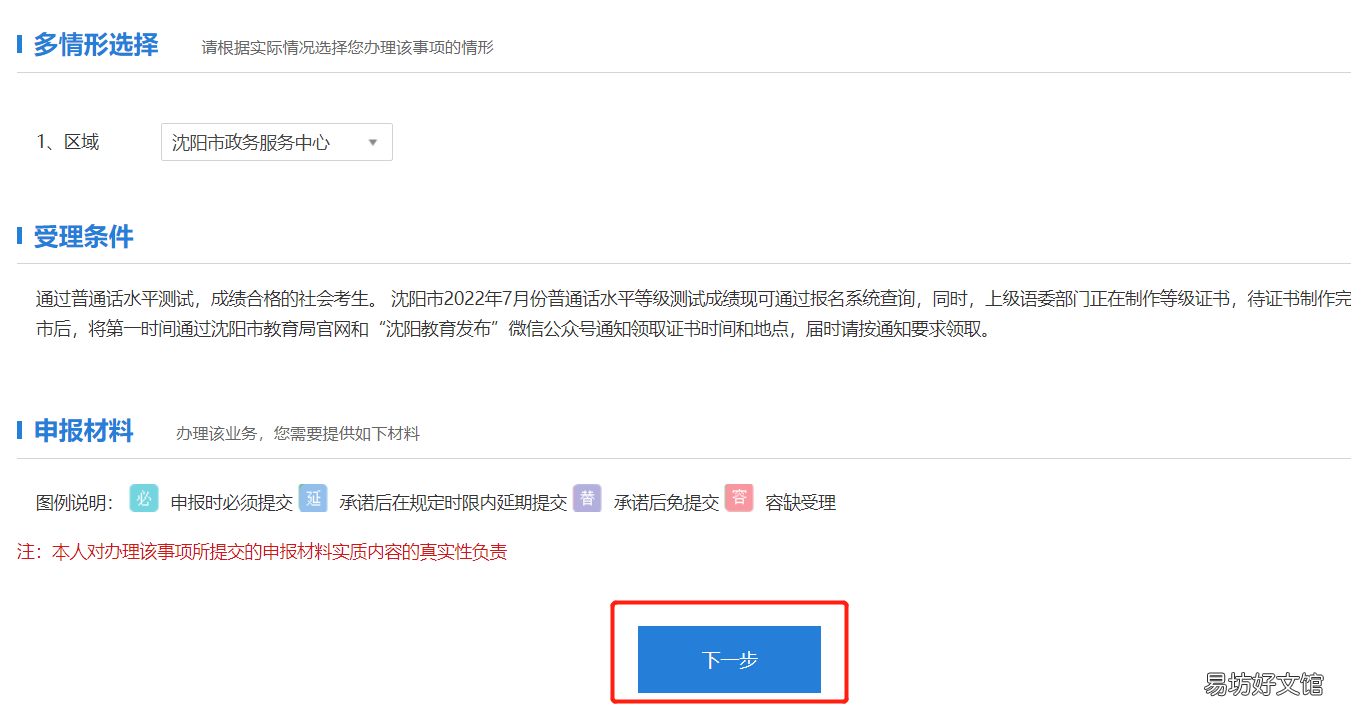 沈阳政务服务网8月普通话纸质证书邮寄申请入口 沈阳报名普通话