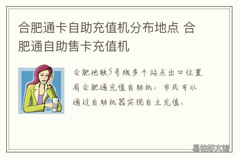 合肥通卡自助充值机分布地点 合肥通自助售卡充值一体机哪里有