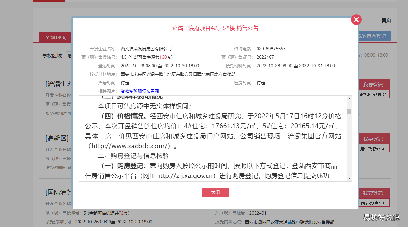 西安房价哪里看 西安房价在哪看