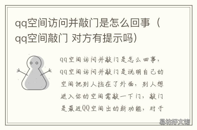 qq空间访问并敲门是怎么回事(qq空间敲门 QQ一直敲门