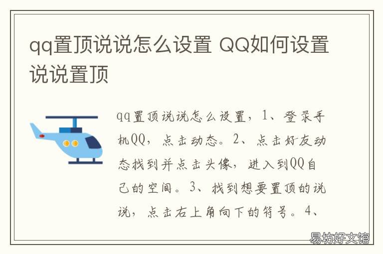 qq置顶说说怎么设置 qq置顶说说怎么设置三天可见
