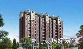 小高层买几楼最好 小高层的房子买几楼好