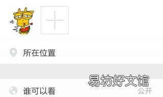 苹果手机发朋友圈不要照片怎么发