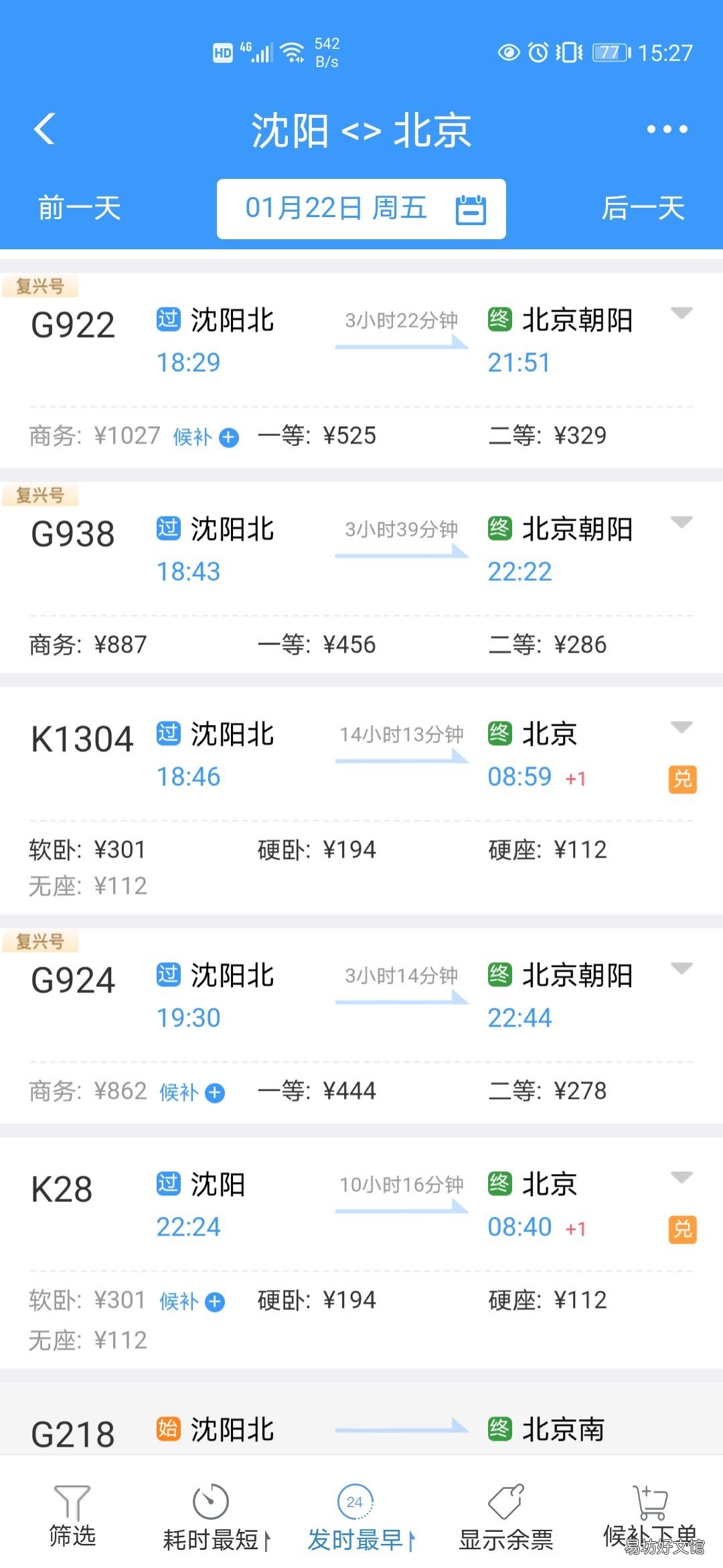 京沈高铁票价多少钱 京沈高铁票价多少钱一张票