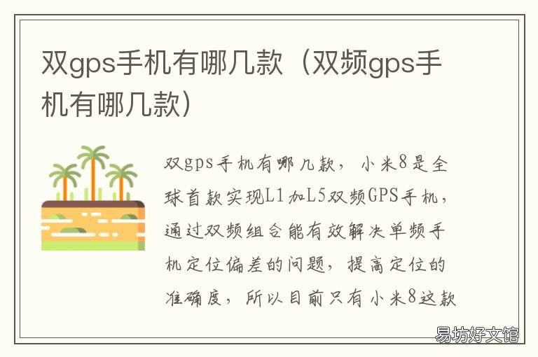 双gps手机有哪几款 双gps手机有哪几款手机