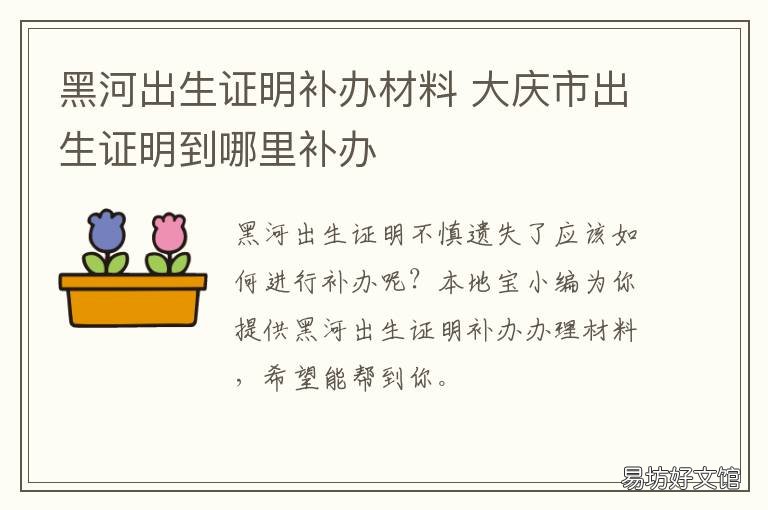 黑河出生证明补办材料 呼和浩特出生证明补办流程