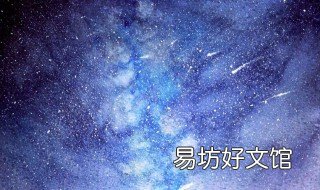 星空水彩画教程 星空水彩画教程用彩铅