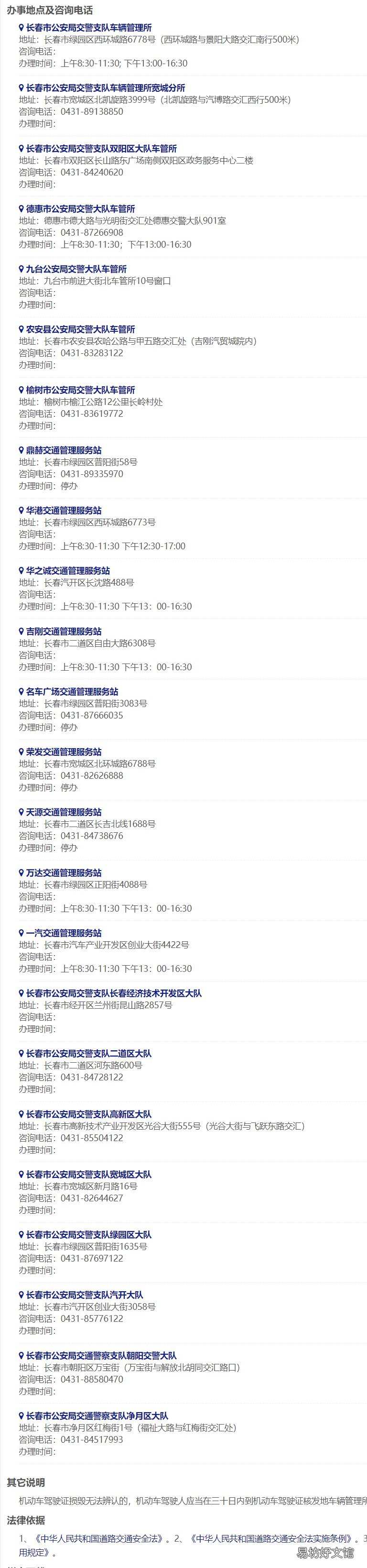 长春驾驶证损毁换证办理指南 长春市驾驶证到期换证