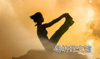 瑜伽唯美简短句子 瑜伽唯美句子发朋友圈