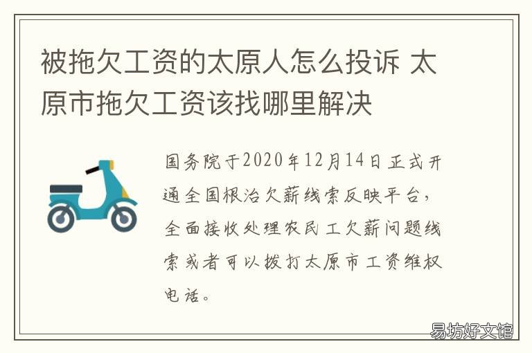 被拖欠工资的太原人怎么投诉 太原老板拖欠工资举报电话