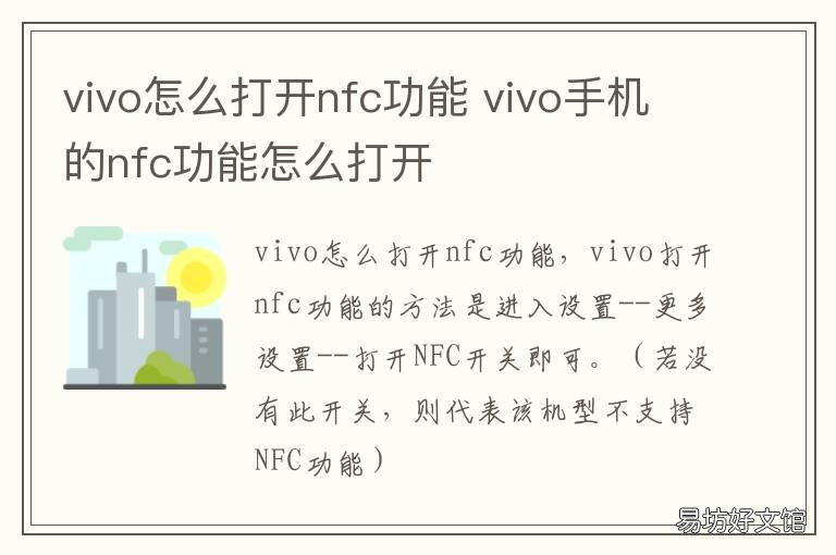 vivo怎么打开nfc功能 vivo手机怎样打开nfc功能
