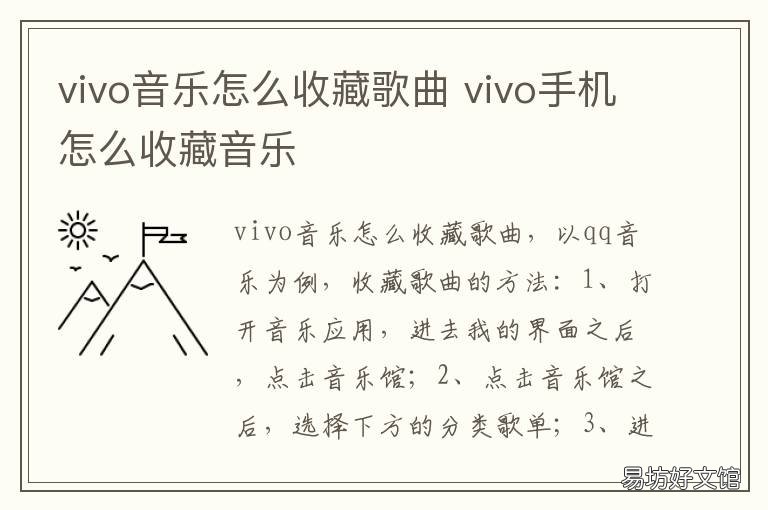 vivo音乐怎么收藏歌曲 vivo音乐怎么收藏歌曲到本地