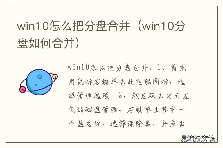 win10怎么把分盘合并 win10系统怎么把分盘合并