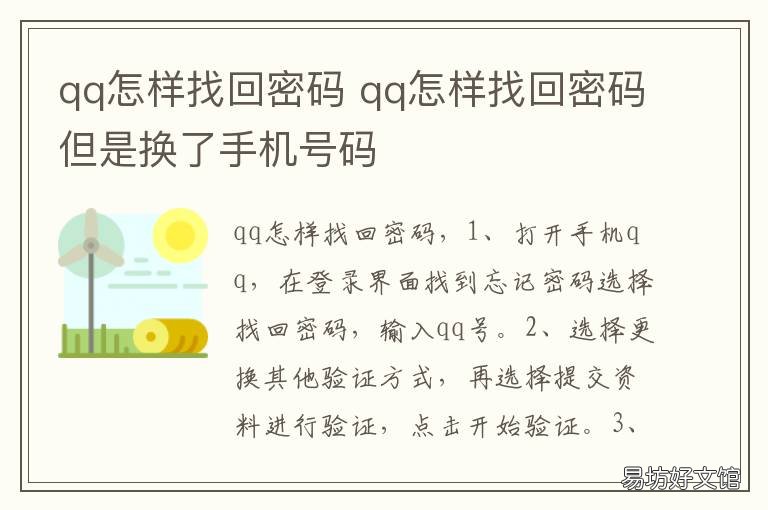 qq怎样找回密码 微信没有绑定手机号和qq怎么找回密码
